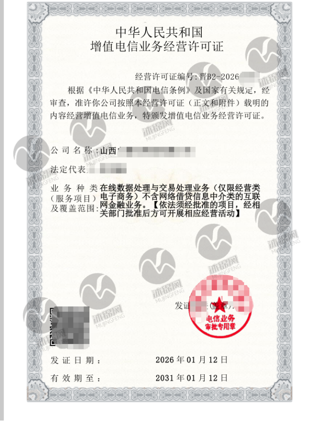 增值电信单EDI许可证证书样张展示