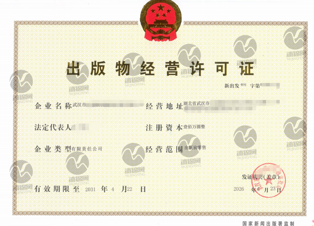 出版物经营许可证证书样张展示