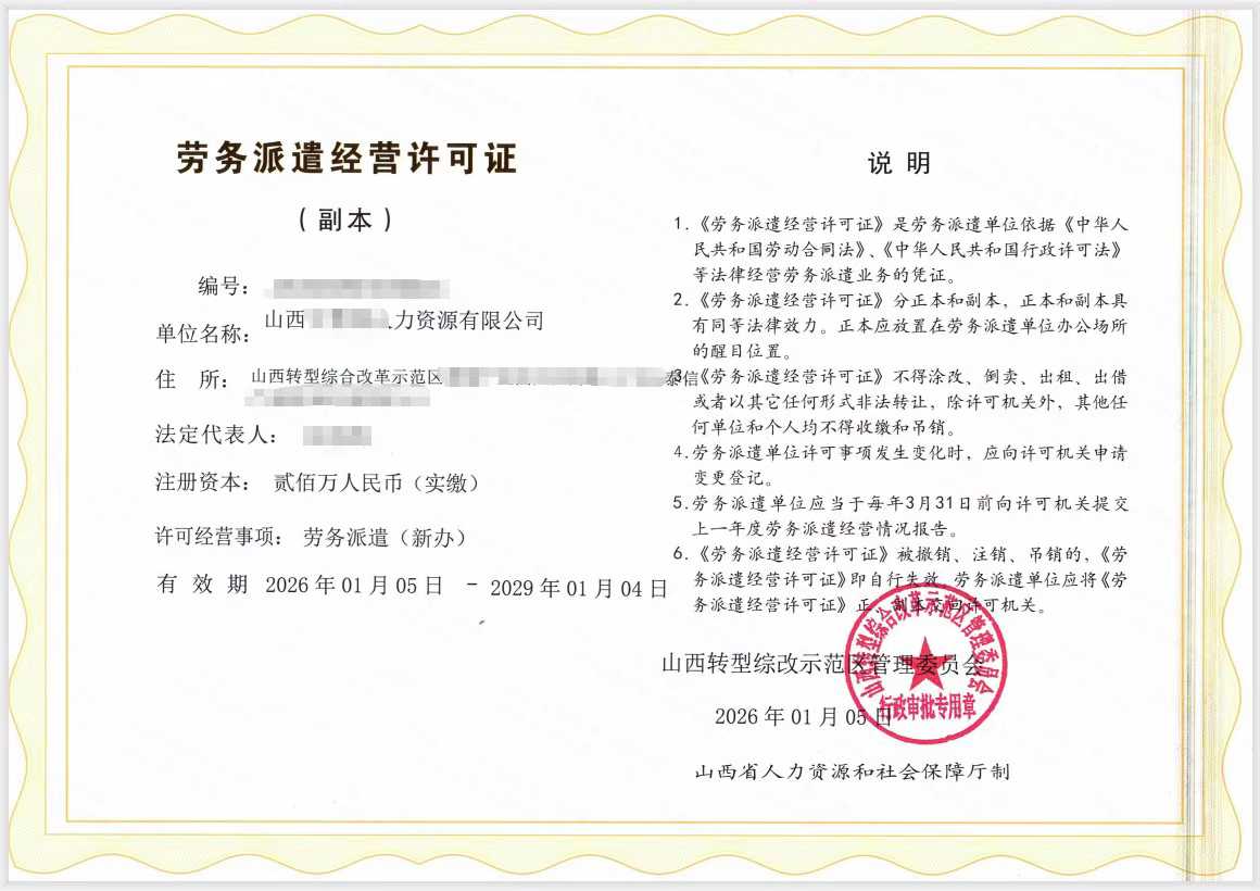 劳务派遣经营许可证证书样张展示