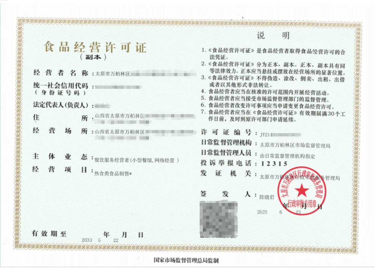 食品经营许可证证书样张展示