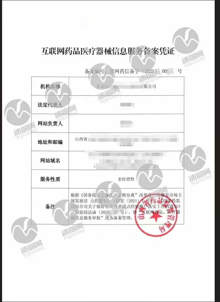 互联网药品医疗器械信息服务备案证书样张展示
