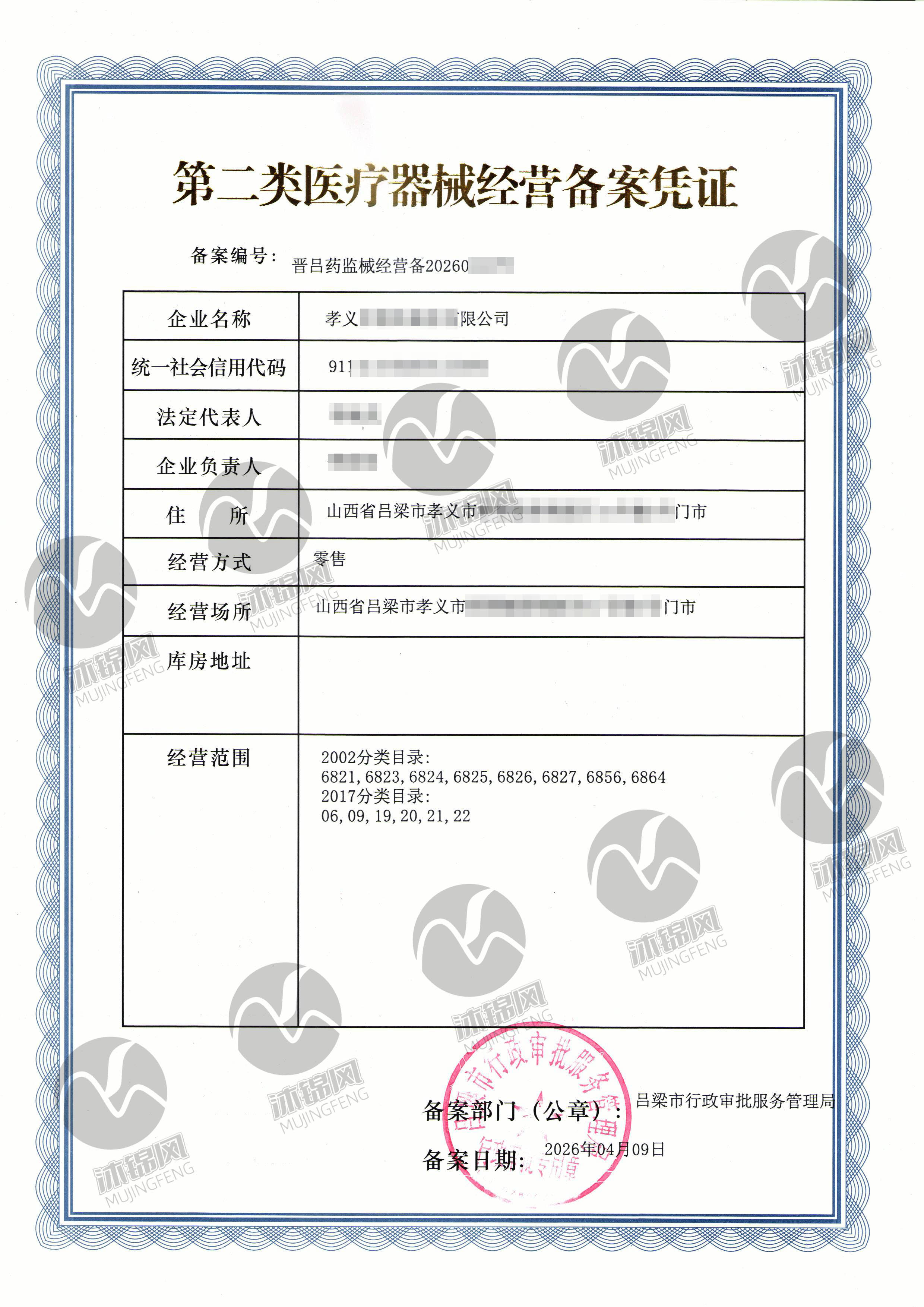 第二类医疗器械经营备案证书样张展示